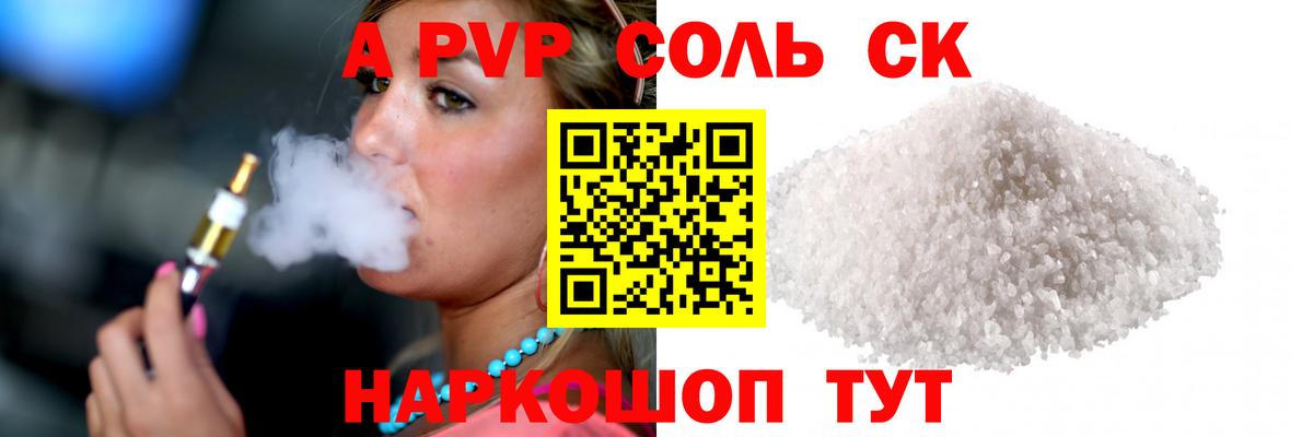 А ПВП Соль Калач-на-Дону