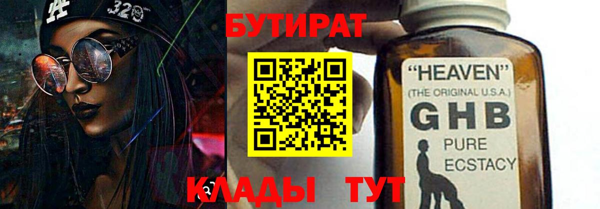 Калач-на-Дону  Бутират  Вход с VPN  БУТИРАТ 1.4BDO 