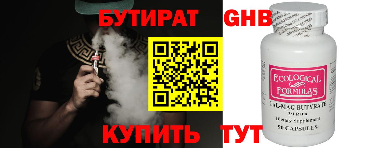 БУТИРАТ GHB Калач-на-Дону