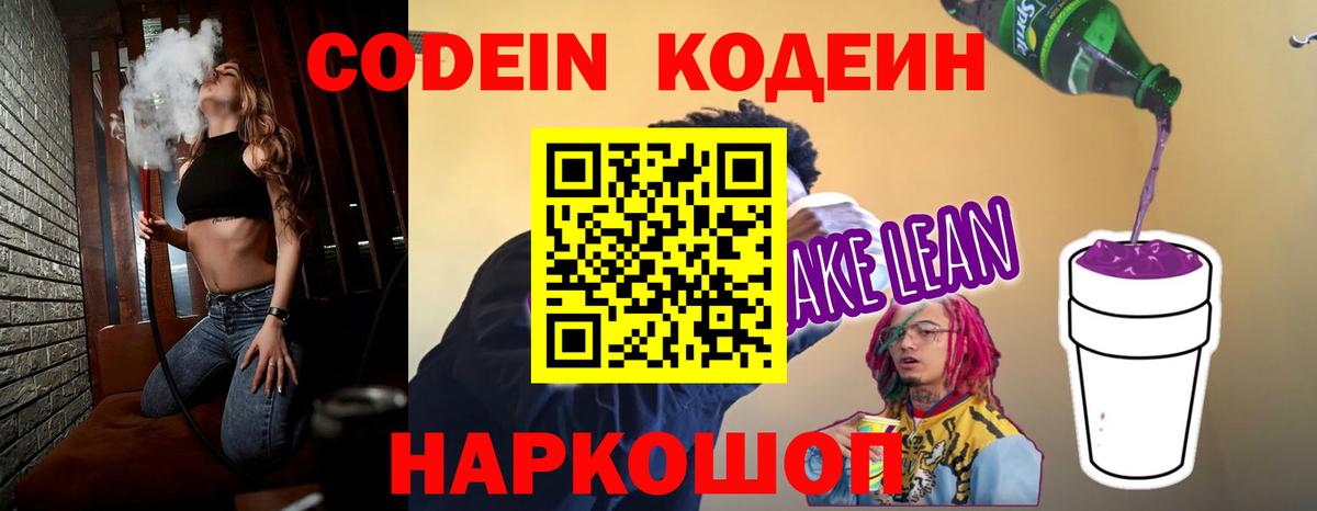 Калач-на-Дону  Кодеиновый сироп Lean Purple Drank  Кодеиновый сироп Lean напиток Lean (лин)  Вход с VPN 