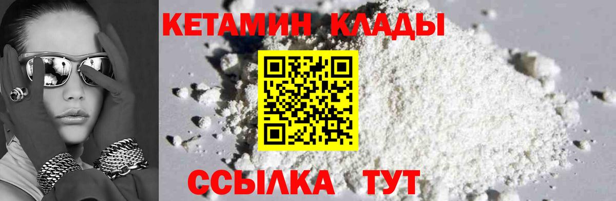 Калач-на-Дону  Кетамин ketamine  Вход с VPN  Кетамин ketamine 