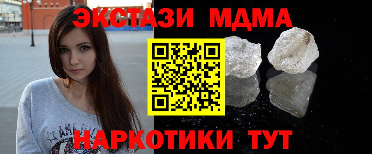 Калач-на-Дону  МДМА Molly  MDMA кристаллы  MDMA  Вход с VPN 