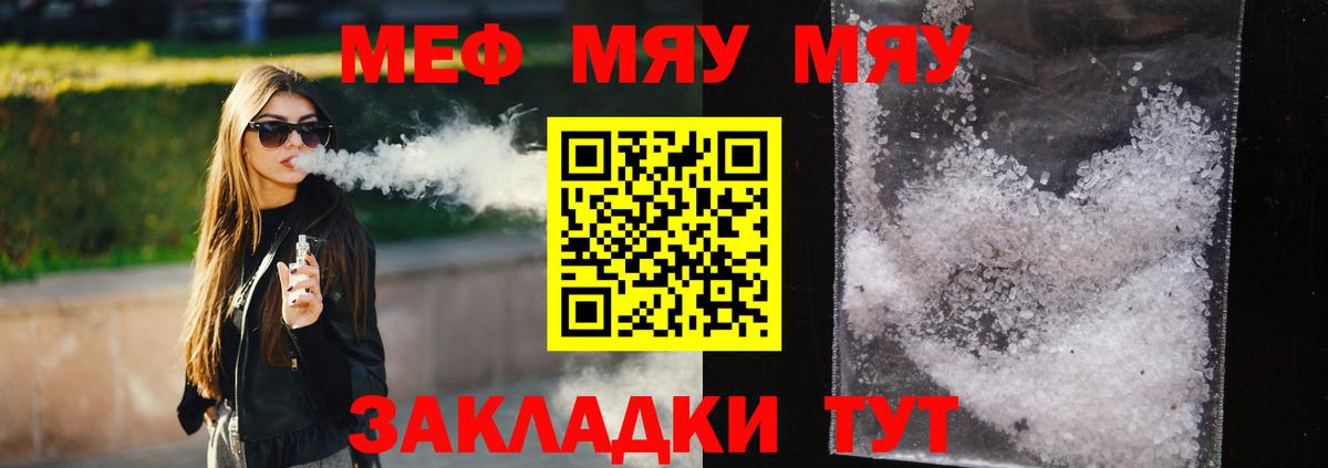 Калач-на-Дону  Меф mephedrone  магазин продажи   Вход с VPN  МЯУ-МЯУ 