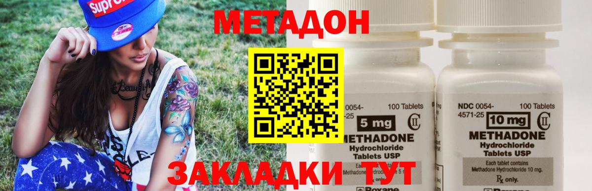 Метадон белоснежный  Вход с VPN  Калач-на-Дону  Метадон кристалл 